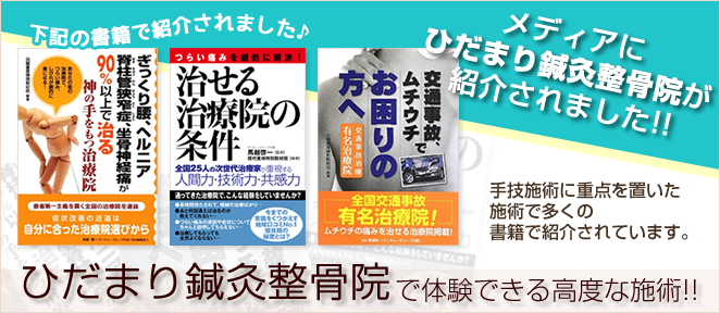 メディアに、加古川市ひだまり鍼灸整骨院が紹介されました!!